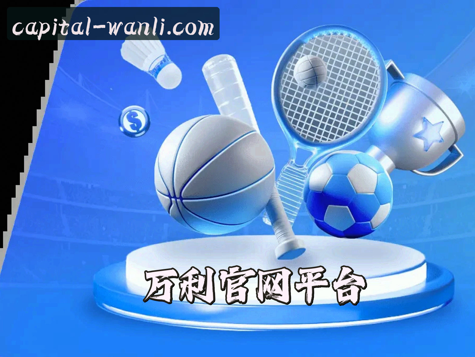 万利官网 | 财富增值首选